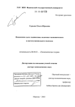 Пенсионное дело: взаимосвязь политико-экономического и институционального подходов - тема диссертации по экономике, скачайте бесплатно в экономической библиотеке