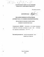 Механизм оценки материальных активов тыла в условиях военной реформы - тема диссертации по экономике, скачайте бесплатно в экономической библиотеке