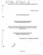 Управление развитием промышленности на основе эволюционного подхода - тема диссертации по экономике, скачайте бесплатно в экономической библиотеке