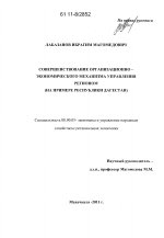 Совершенствование организационно-экономического механизма управления регионом - тема диссертации по экономике, скачайте бесплатно в экономической библиотеке