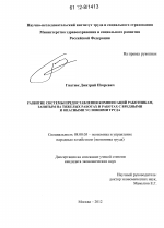 Развитие системы предоставления компенсаций работникам, занятым на тяжелых работах и работах с вредными и опасными условиями труда - тема диссертации по экономике, скачайте бесплатно в экономической библиотеке