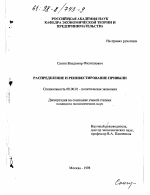 Распределение и реинвестирование прибыли - тема диссертации по экономике, скачайте бесплатно в экономической библиотеке