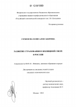 Развитие страхования в жилищной сфере в России - тема диссертации по экономике, скачайте бесплатно в экономической библиотеке