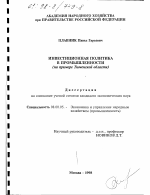 Инвестиционная политика в промышленности - тема диссертации по экономике, скачайте бесплатно в экономической библиотеке