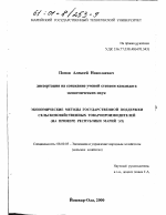 Экономические методы государственной поддержки сельскохозяйственных товаропроизводителей - тема диссертации по экономике, скачайте бесплатно в экономической библиотеке