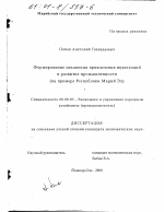 Формирование механизма привлечения инвестиций в развитие промышленности - тема диссертации по экономике, скачайте бесплатно в экономической библиотеке