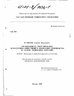 Организация и стимулирование долгосрочных инвестиций в обновление производства на основе лизинговых операций - тема диссертации по экономике, скачайте бесплатно в экономической библиотеке