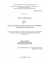 Экономический механизм поддержки развития сегмента "Переработка" в нефтяной промышленности России - тема диссертации по экономике, скачайте бесплатно в экономической библиотеке