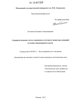 Совершенствование учета и отражения в отчетности лизинговых операций на основе международного опыта - тема диссертации по экономике, скачайте бесплатно в экономической библиотеке