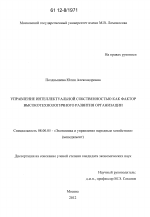 Управление интеллектуальной собственностью как фактор высокотехнологичного развития организации - тема диссертации по экономике, скачайте бесплатно в экономической библиотеке