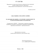 Реализация механизма аутсорсинга в деятельности малых промышленных предприятий - тема диссертации по экономике, скачайте бесплатно в экономической библиотеке