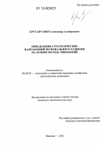 Определение стратегических направлений регионального развития на основе метода типологий - тема диссертации по экономике, скачайте бесплатно в экономической библиотеке