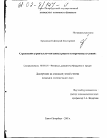 Страхование строительно-монтажных рисков в современных условиях - тема диссертации по экономике, скачайте бесплатно в экономической библиотеке