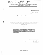 Теория и практика формирования системы реализации конкурентных преимуществ предпринимательской структуры - тема диссертации по экономике, скачайте бесплатно в экономической библиотеке