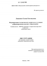 Формирование человеческого капитала в условиях реформирования высшего образования - тема диссертации по экономике, скачайте бесплатно в экономической библиотеке