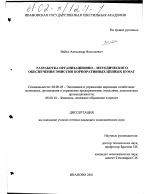 Разработка организационно-методического обеспечения эмиссии корпоративных ценных бумаг - тема диссертации по экономике, скачайте бесплатно в экономической библиотеке