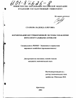 Формирование внутрифирменной системы управления интеллектуальными активами - тема диссертации по экономике, скачайте бесплатно в экономической библиотеке