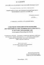 Совершенствование использования достижений научно-технического прогресса в системе управления АПК - тема диссертации по экономике, скачайте бесплатно в экономической библиотеке