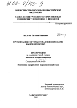 Организация системы управления рисками на предприятиях - тема диссертации по экономике, скачайте бесплатно в экономической библиотеке