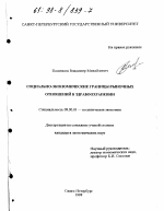Социально-экономические границы рыночных отношений в здравоохранении - тема диссертации по экономике, скачайте бесплатно в экономической библиотеке