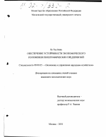 Обеспечение устойчивости экономического положения полиграфических предприятий - тема диссертации по экономике, скачайте бесплатно в экономической библиотеке