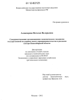 Совершенствование организационно-экономического механизма государственной поддержки малого предпринимательства в реальном секторе Новосибирской области - тема диссертации по экономике, скачайте бесплатно в экономической библиотеке