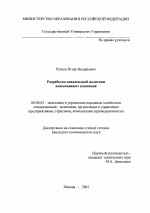 Разработка дивидендной политики алюминиевых компаний - тема диссертации по экономике, скачайте бесплатно в экономической библиотеке
