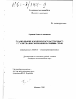 Планирование в моделях государственного регулирования экономики развитых стран - тема диссертации по экономике, скачайте бесплатно в экономической библиотеке