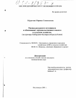 Оценка ресурсного потенциала и обоснование продовольственного налога в сельском хозяйстве - тема диссертации по экономике, скачайте бесплатно в экономической библиотеке