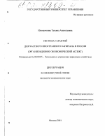 Система гарантий для частного иностранного капитала в России (организационно-экономический аспект) - тема диссертации по экономике, скачайте бесплатно в экономической библиотеке