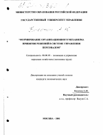 Формирование организационного механизма принятия решений в системе управления персоналом - тема диссертации по экономике, скачайте бесплатно в экономической библиотеке