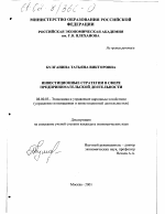 Инвестиционные стратегии в сфере предпринимательской деятельности - тема диссертации по экономике, скачайте бесплатно в экономической библиотеке