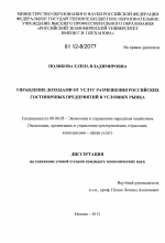 Управление доходами от услуг размещения российских гостиничных предприятий в условиях рынка - тема диссертации по экономике, скачайте бесплатно в экономической библиотеке