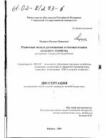 Рыночная модель размещения и специализации сельского хозяйства - тема диссертации по экономике, скачайте бесплатно в экономической библиотеке