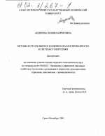 Методы затраты-выпуск и оценки сбалансированности в системах энергетики - тема диссертации по экономике, скачайте бесплатно в экономической библиотеке