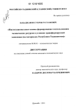 Институциональные основы формирования и использования человеческих ресурсов в условиях трансформируемой экономики - тема диссертации по экономике, скачайте бесплатно в экономической библиотеке