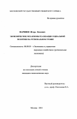 Экономические механизмы реализации социальной политики на региональном уровне - тема диссертации по экономике, скачайте бесплатно в экономической библиотеке