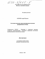 Системная концепция управления фармацевтическими предприятиями в России - тема диссертации по экономике, скачайте бесплатно в экономической библиотеке