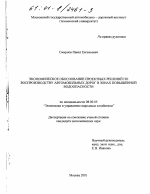 Экономическое обоснование проектных решений по воспроизводству автомобильных дорог в зонах повышенной водоопасности - тема диссертации по экономике, скачайте бесплатно в экономической библиотеке