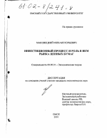 Инвестиционный процесс и роль в нем рынка ценных бумаг - тема диссертации по экономике, скачайте бесплатно в экономической библиотеке