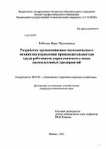 Разработка организационно-экономического механизма управления производительностью труда работников управленческого звена промышленных предприятий - тема диссертации по экономике, скачайте бесплатно в экономической библиотеке