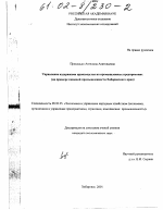 Управление издержками производства на промышленных предприятиях - тема диссертации по экономике, скачайте бесплатно в экономической библиотеке
