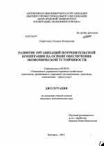 Развитие организаций потребительской кооперации на основе обеспечения экономической устойчивости - тема диссертации по экономике, скачайте бесплатно в экономической библиотеке