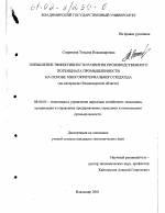 Повышение эффективности развития производственного потенциала промышленности на основе многокритериального подхода - тема диссертации по экономике, скачайте бесплатно в экономической библиотеке
