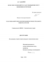 Роль социальной сферы в формировании постиндустриального общества в России - тема диссертации по экономике, скачайте бесплатно в экономической библиотеке