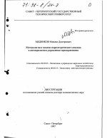 Методология и модели параметрического анализа в антикризисном управлении предприятиями - тема диссертации по экономике, скачайте бесплатно в экономической библиотеке