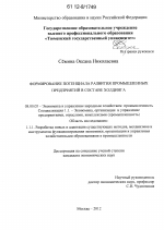 Формирование потенциала развития промышленных предприятий в составе холдинга - тема диссертации по экономике, скачайте бесплатно в экономической библиотеке