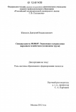 Роль системы образования в формировании талантов - тема диссертации по экономике, скачайте бесплатно в экономической библиотеке