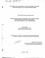 Межрегиональная экономическая интеграция - тема диссертации по экономике, скачайте бесплатно в экономической библиотеке