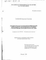 Концептуальные основания формирования непрерывного образования в условиях трансформации экономической системы - тема диссертации по экономике, скачайте бесплатно в экономической библиотеке